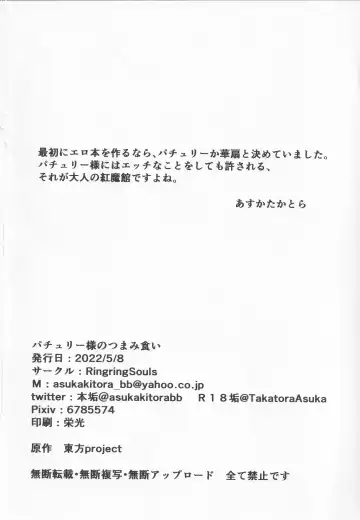 Patchouli-sama no Tsumamigui Fhentai - Page 17