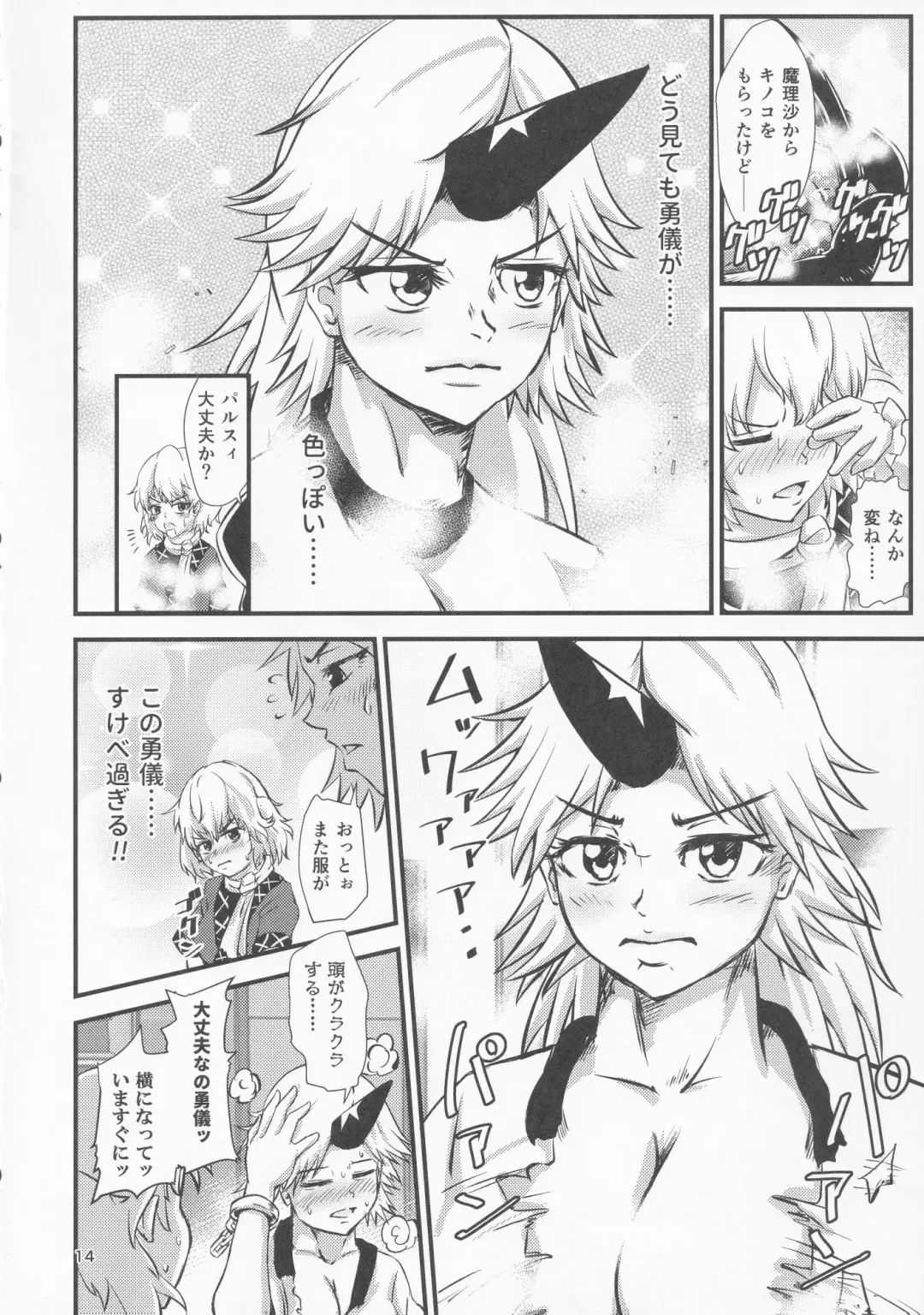 [Hits] Gensoukyou Ero Nouryoku-ka Ihen VI Touhou Chireiden Fhentai - Page 13