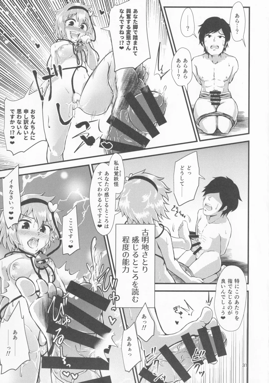 [Hits] Gensoukyou Ero Nouryoku-ka Ihen VI Touhou Chireiden Fhentai - Page 30