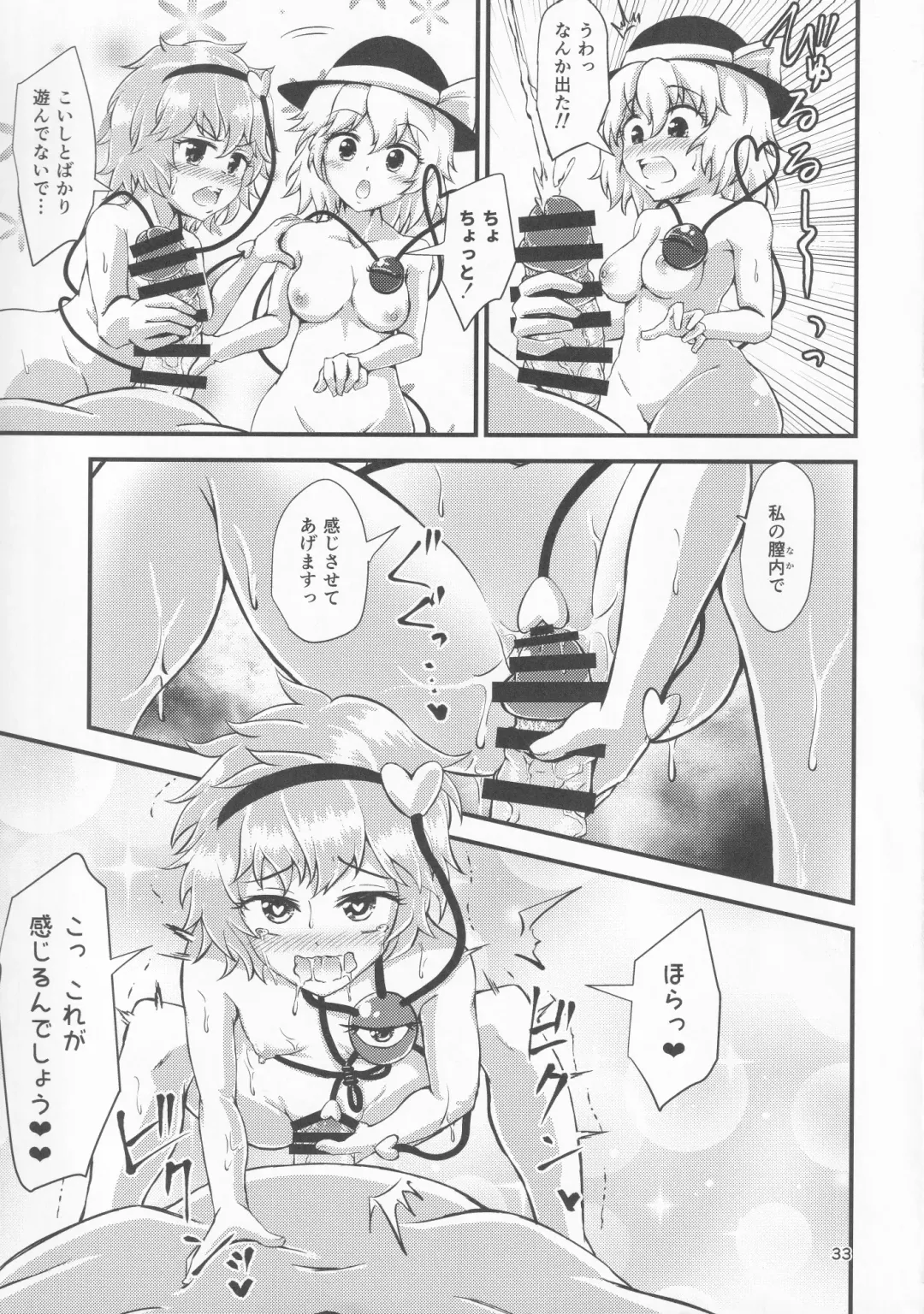 [Hits] Gensoukyou Ero Nouryoku-ka Ihen VI Touhou Chireiden Fhentai - Page 32