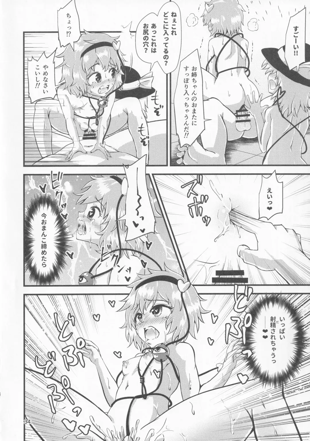 [Hits] Gensoukyou Ero Nouryoku-ka Ihen VI Touhou Chireiden Fhentai - Page 33
