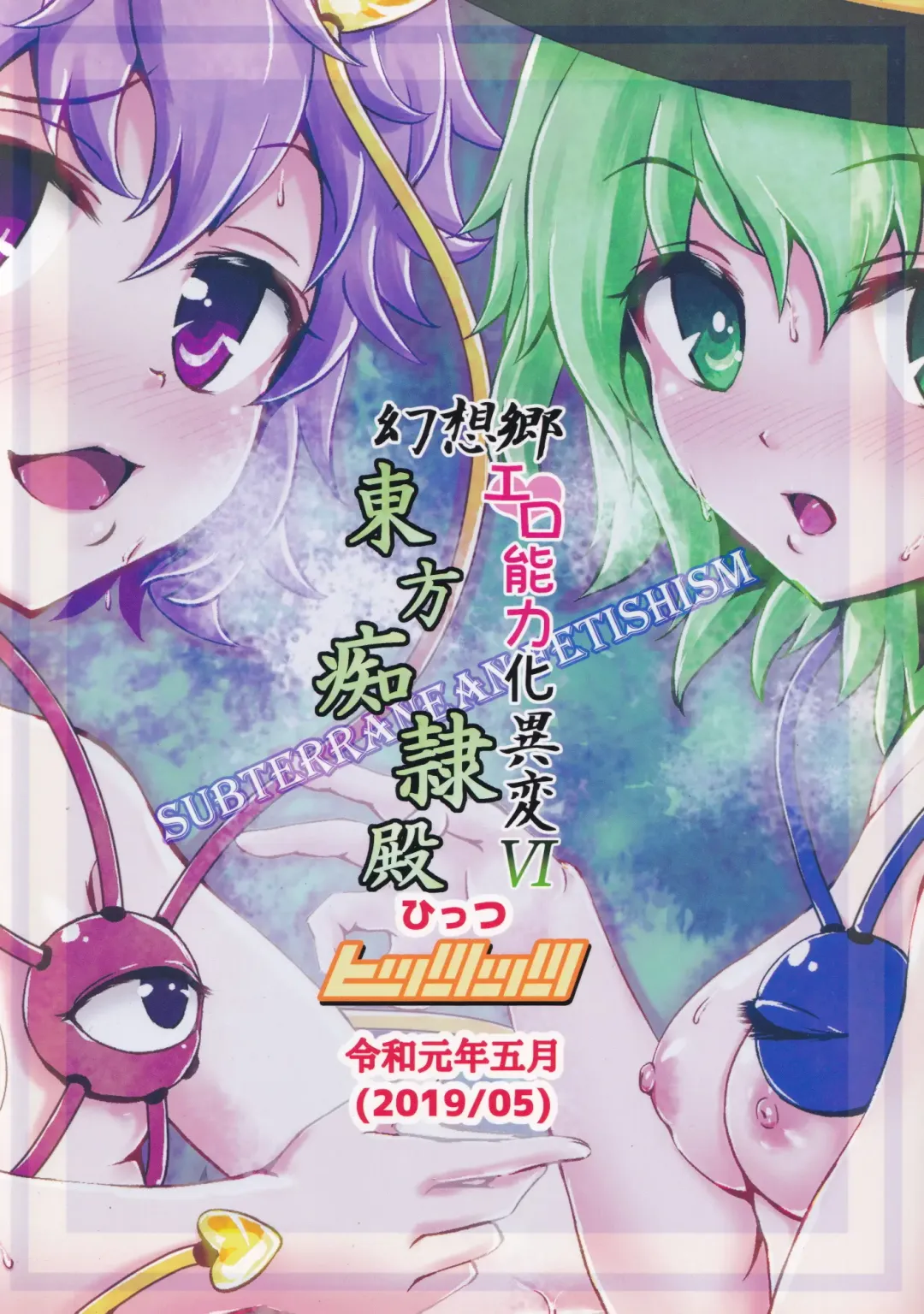 [Hits] Gensoukyou Ero Nouryoku-ka Ihen VI Touhou Chireiden Fhentai - Page 38