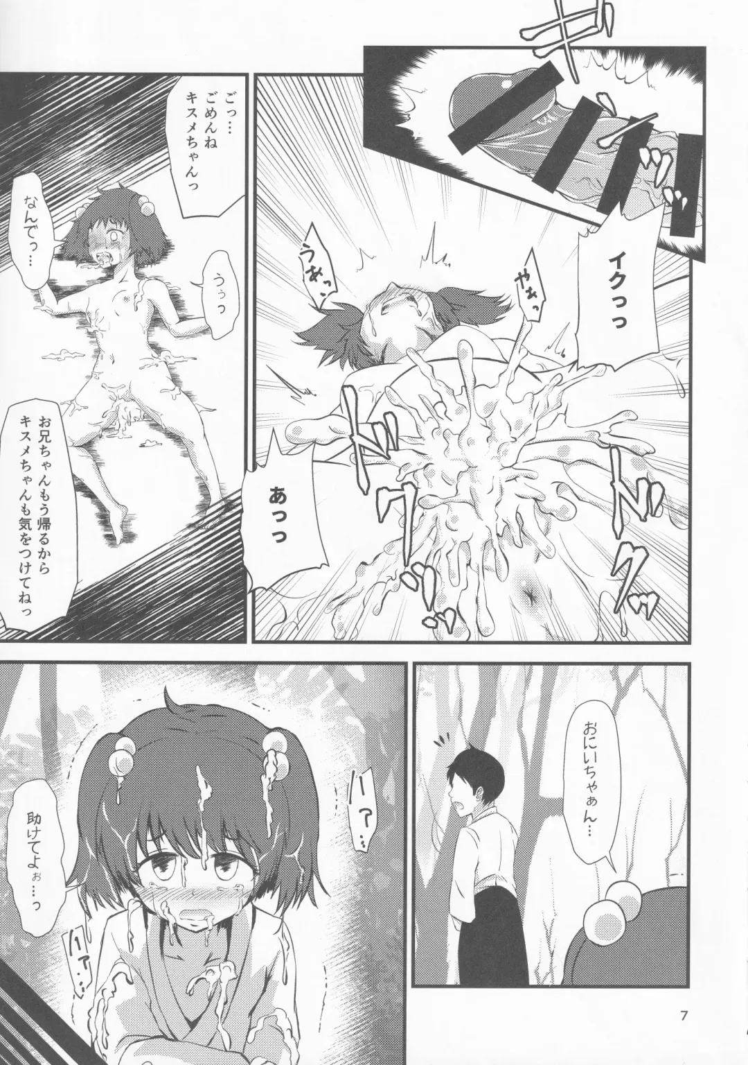[Hits] Gensoukyou Ero Nouryoku-ka Ihen VI Touhou Chireiden Fhentai - Page 6