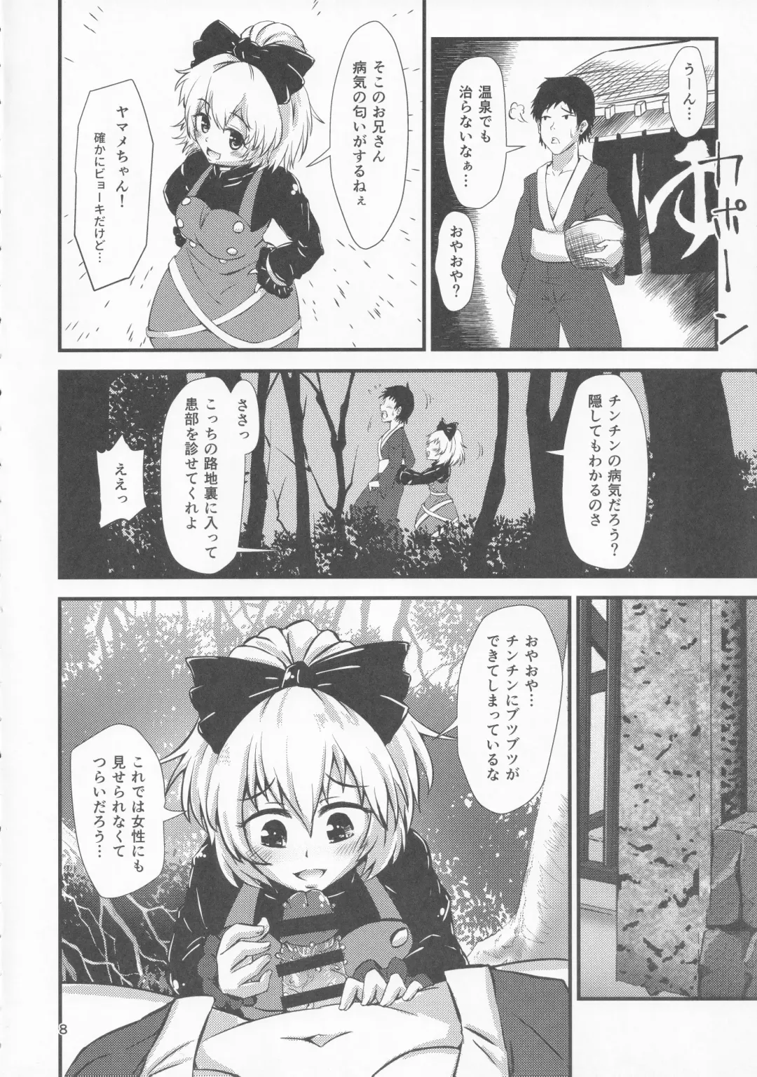 [Hits] Gensoukyou Ero Nouryoku-ka Ihen VI Touhou Chireiden Fhentai - Page 7