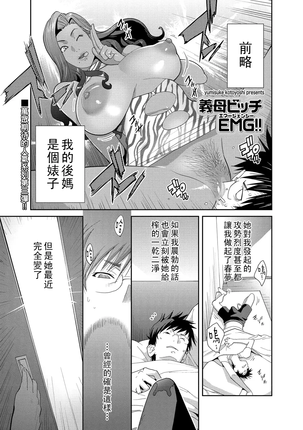 [Kotoyoshi Yumisuke] Gibo Bitch EMG!! Hajimete Haha to Itta Hi Fhentai - Page 1