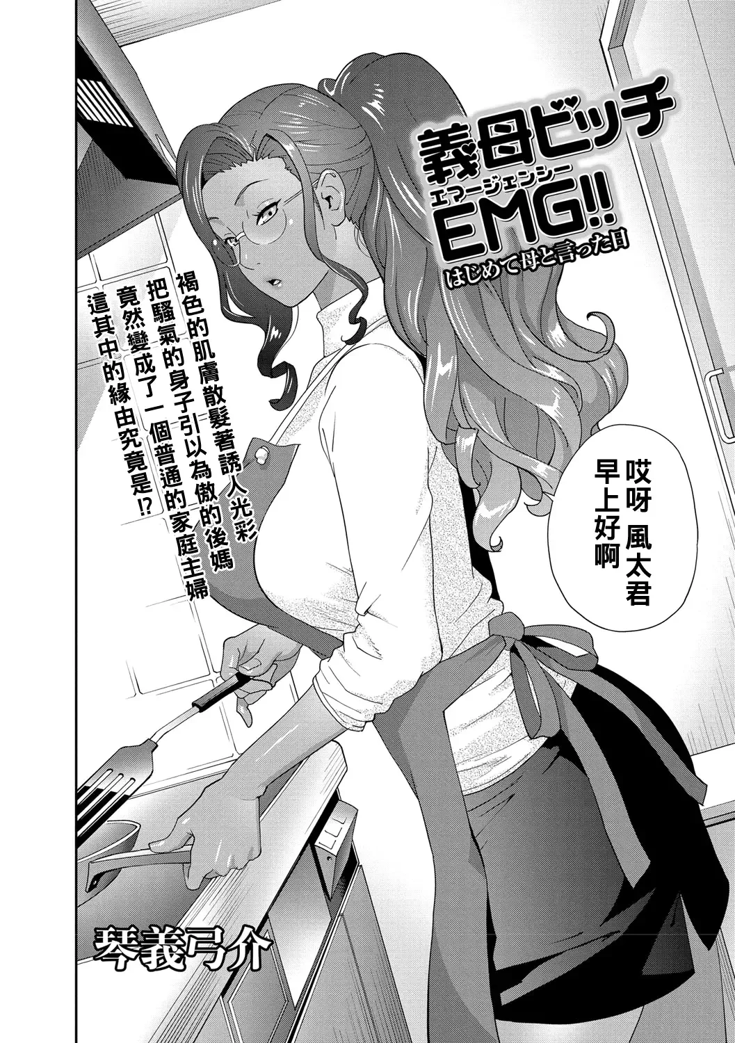 [Kotoyoshi Yumisuke] Gibo Bitch EMG!! Hajimete Haha to Itta Hi Fhentai - Page 2