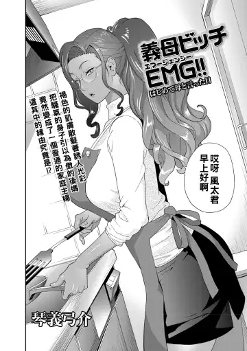 [Kotoyoshi Yumisuke] Gibo Bitch EMG!! Hajimete Haha to Itta Hi Fhentai - Page 2