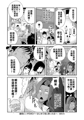 [Kotoyoshi Yumisuke] Gibo Bitch EMG!! Hajimete Haha to Itta Hi Fhentai - Page 20