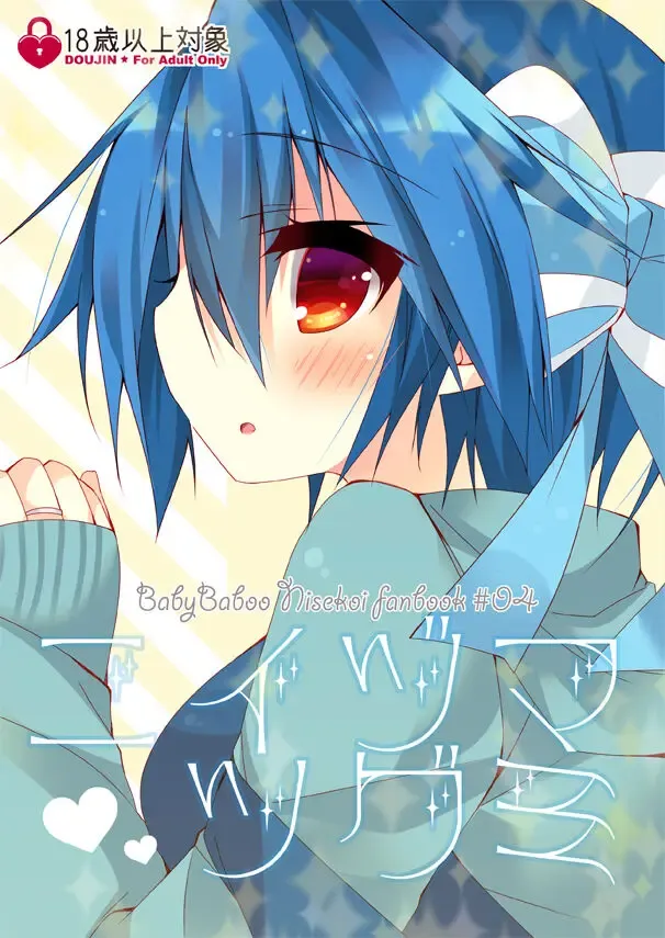 [Bocha] Niizuma Tsugumi Fhentai - Page 1