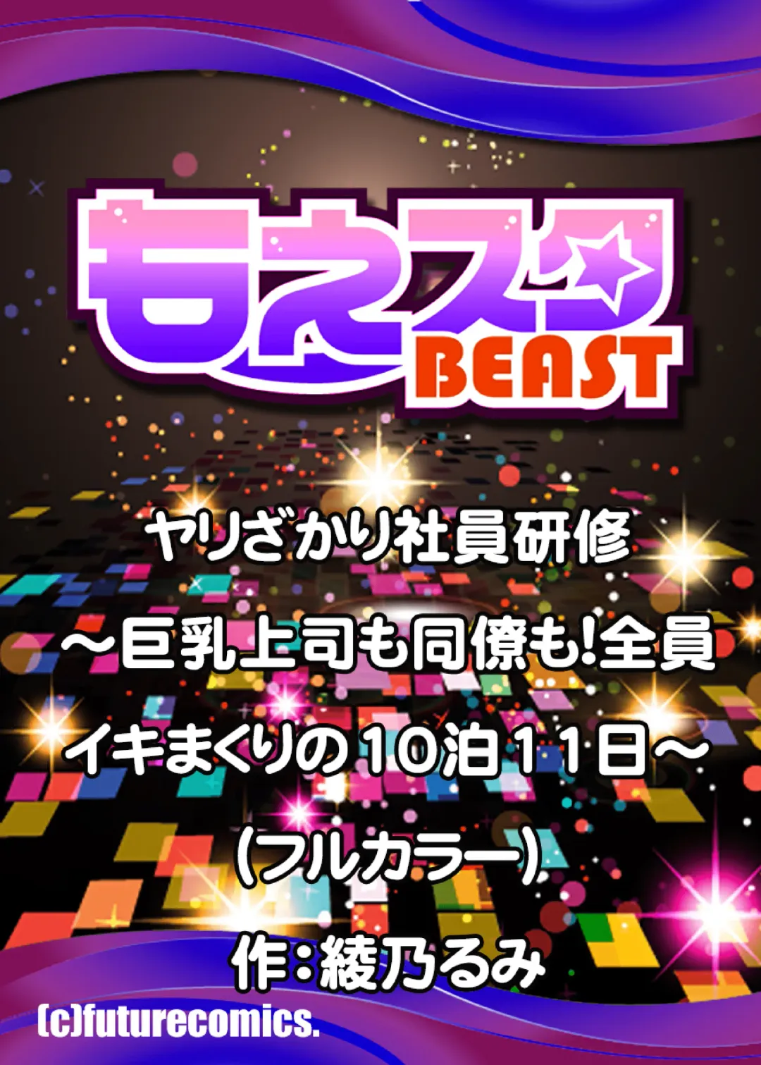 [Ayano Rumi] Yari Zakari Shain Kenshuu ~Kyonyuu Joushi mo Douryou mo! Zenin Ikimakuri no Ju-paku Juuichi-nichi~  2 Fhentai - Page 27