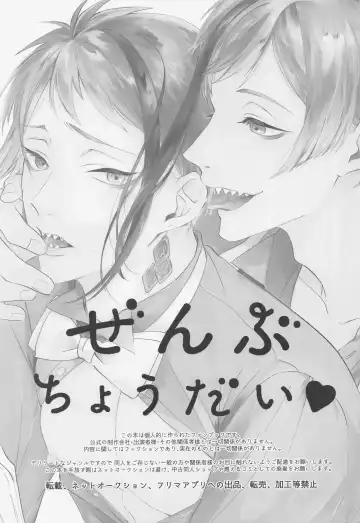 [Sushi Oke] Zembu Choudai Fhentai - Page 2