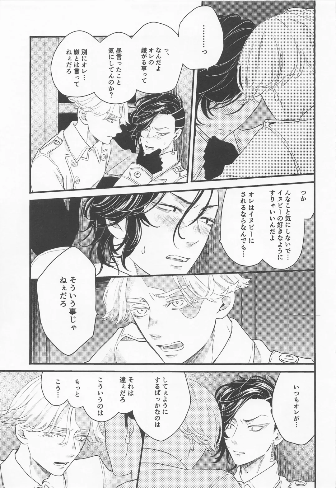 [Tsuda] I will bite you. Fhentai - Page 20