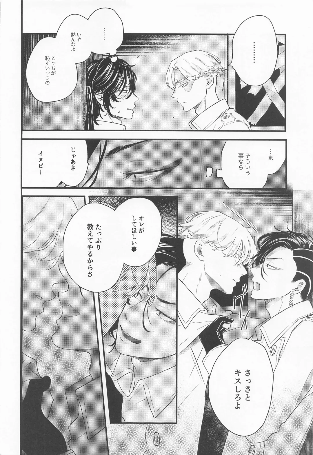 [Tsuda] I will bite you. Fhentai - Page 21