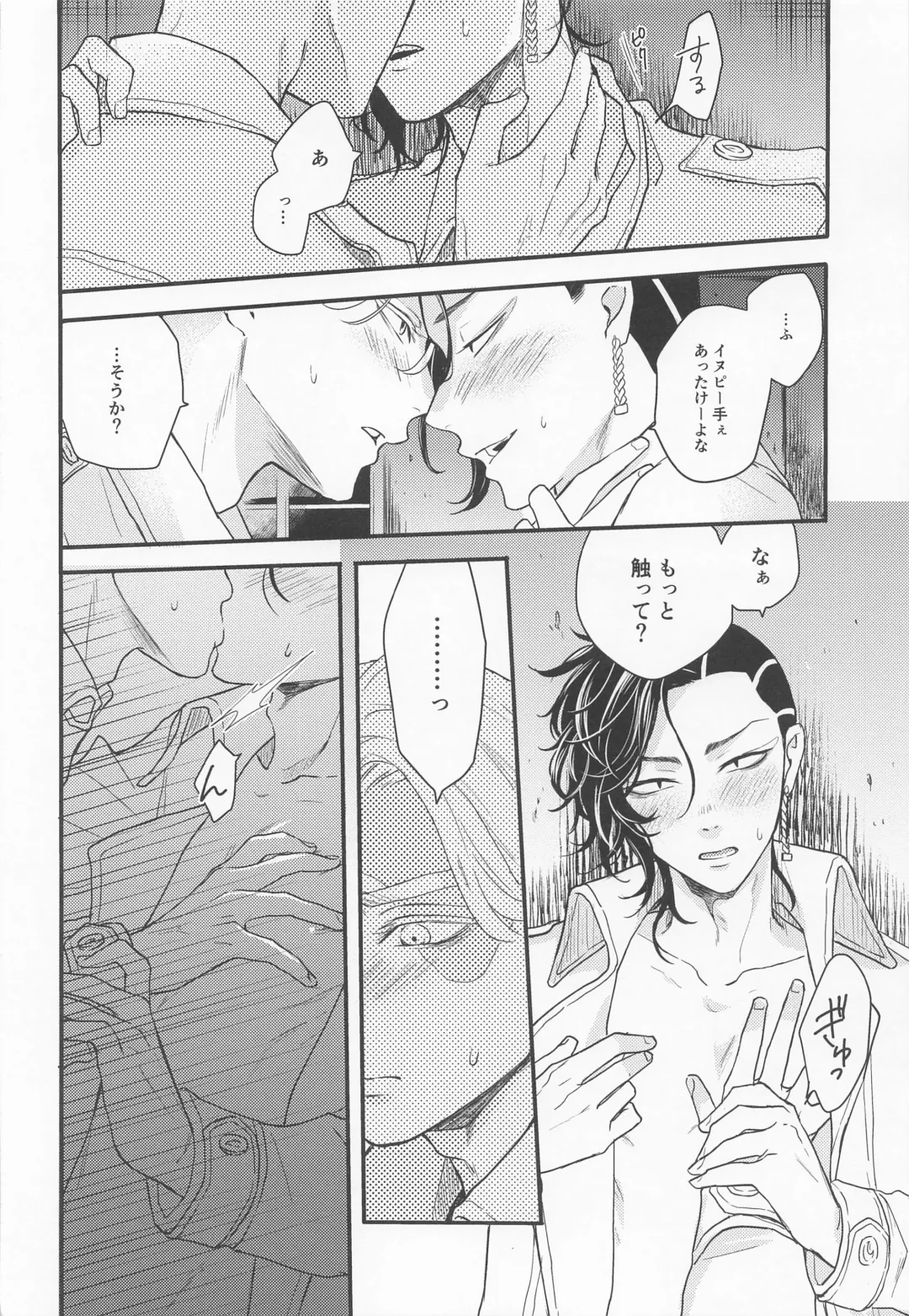 [Tsuda] I will bite you. Fhentai - Page 23