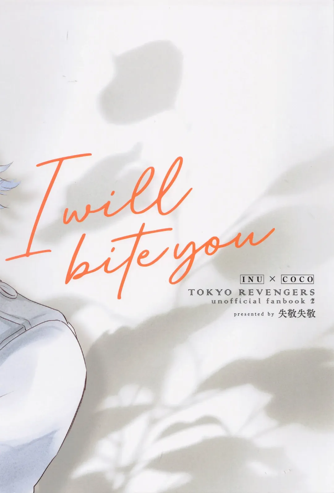 [Tsuda] I will bite you. Fhentai - Page 42