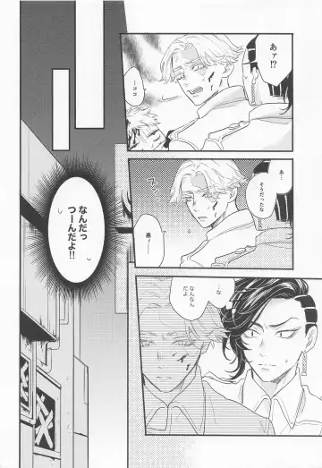 [Tsuda] I will bite you. Fhentai - Page 11