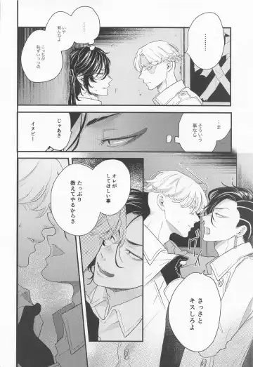 [Tsuda] I will bite you. Fhentai - Page 21