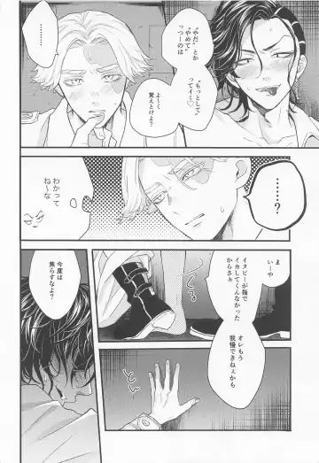 [Tsuda] I will bite you. Fhentai - Page 29