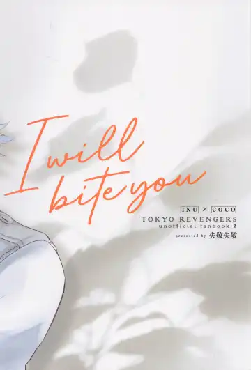 [Tsuda] I will bite you. Fhentai - Page 42