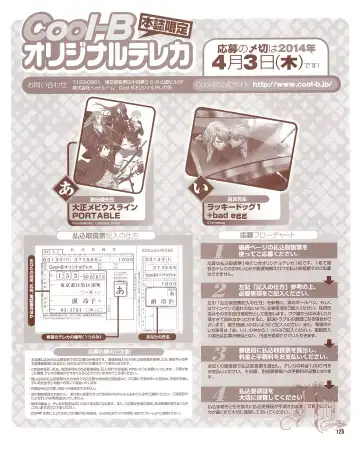 Cool-B Vol.54 2014-03 Fhentai - Page 127