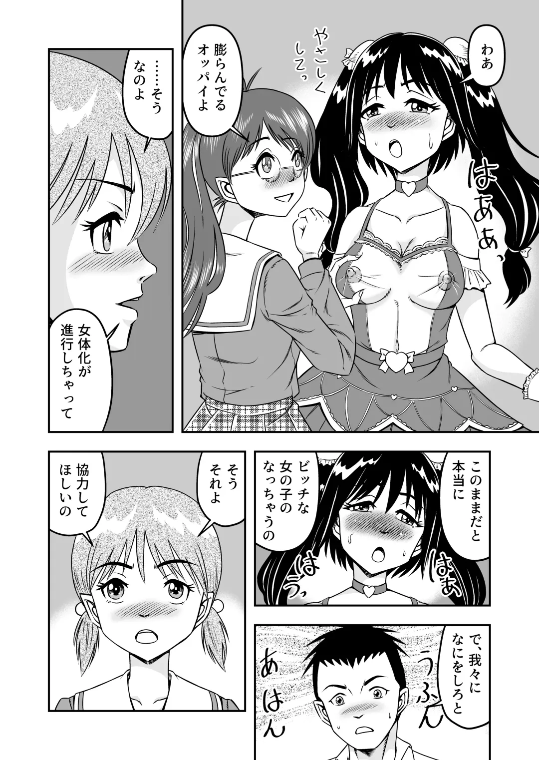 [Haracock] Hentai Aniki josou anaru M ni ochiru tenmatsu Soushuuhen Fhentai - Page 110