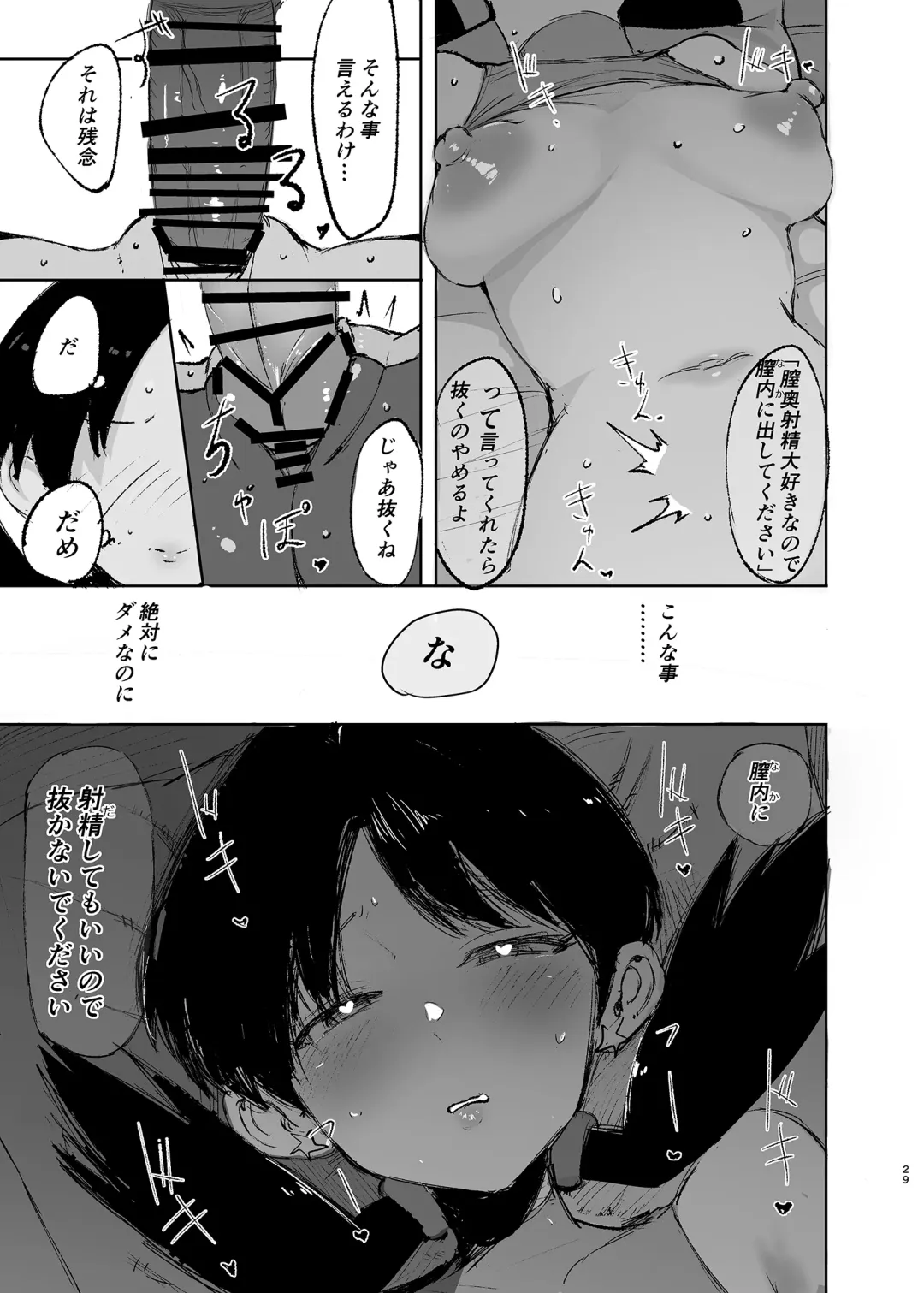 [Peta] Ochinpo ni Hokaku (Get) Sareta Kris-chan Fhentai - Page 29