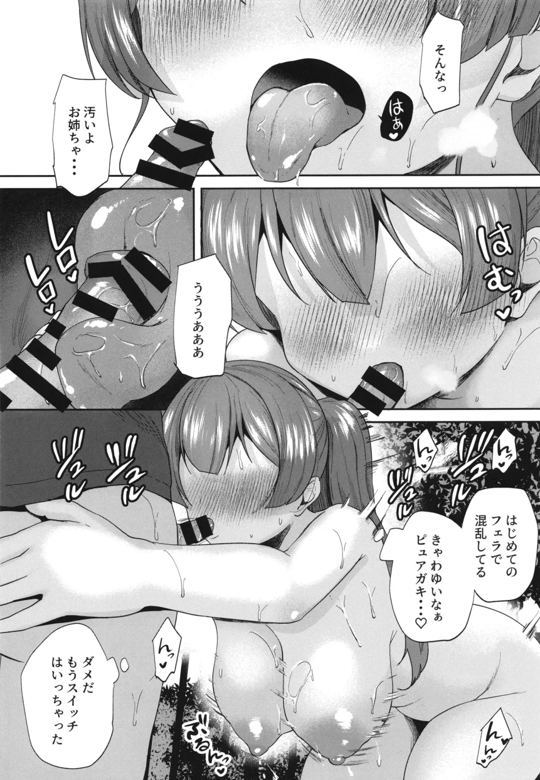 [Muchipan] Senchou ga Osoto de Panpan Suru Manga Fhentai - Page 14