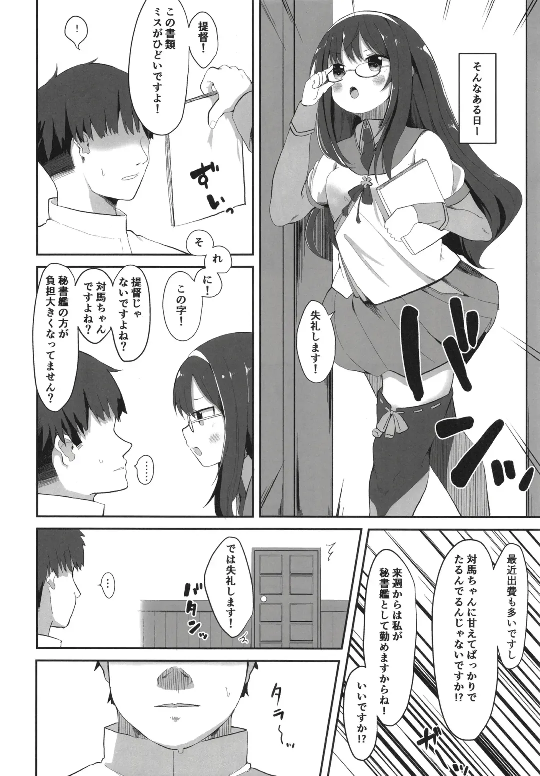 [Mugichoko] Hishokan Tsushima-chan no Himitsu no Oshigoto Fhentai - Page 24