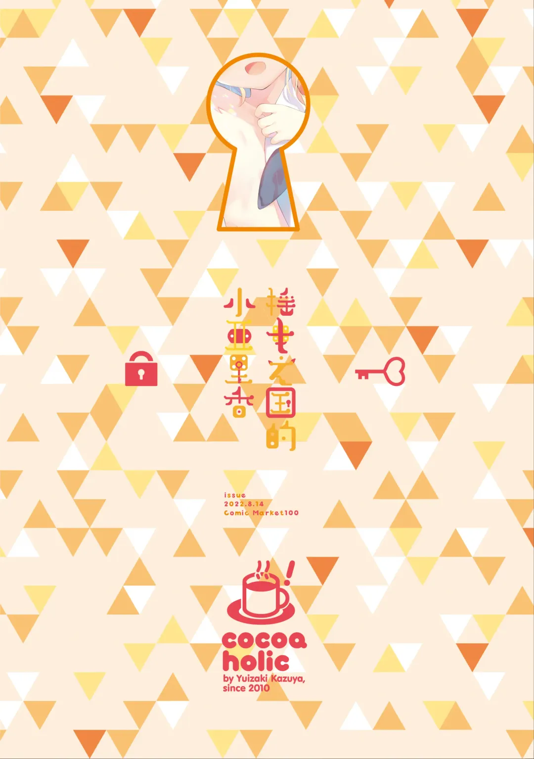 [Yuizaki Kazuya] Yuragi no Kuni no Arika-chan | 摇曳之国的小亚里香 Fhentai - Page 33