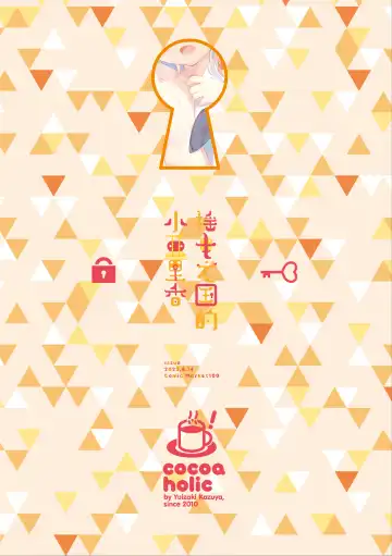 [Yuizaki Kazuya] Yuragi no Kuni no Arika-chan | 摇曳之国的小亚里香 Fhentai - Page 33