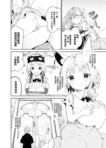 [Yuizaki Kazuya] Yuragi no Kuni no Arika-chan | 摇曳之国的小亚里香 Fhentai - Page 6