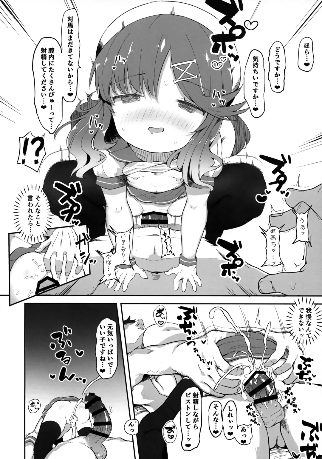 [Mugichoko] Hishokan Tsushima-chan no Himitsu no Oshigoto Fhentai - Page 9