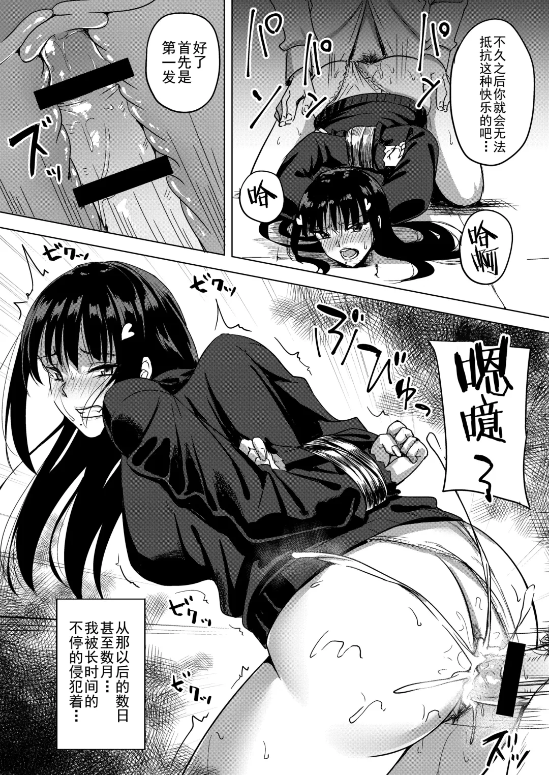 [Nosa] Shissou, Kankin, Midara ni Ochiru Fhentai - Page 10