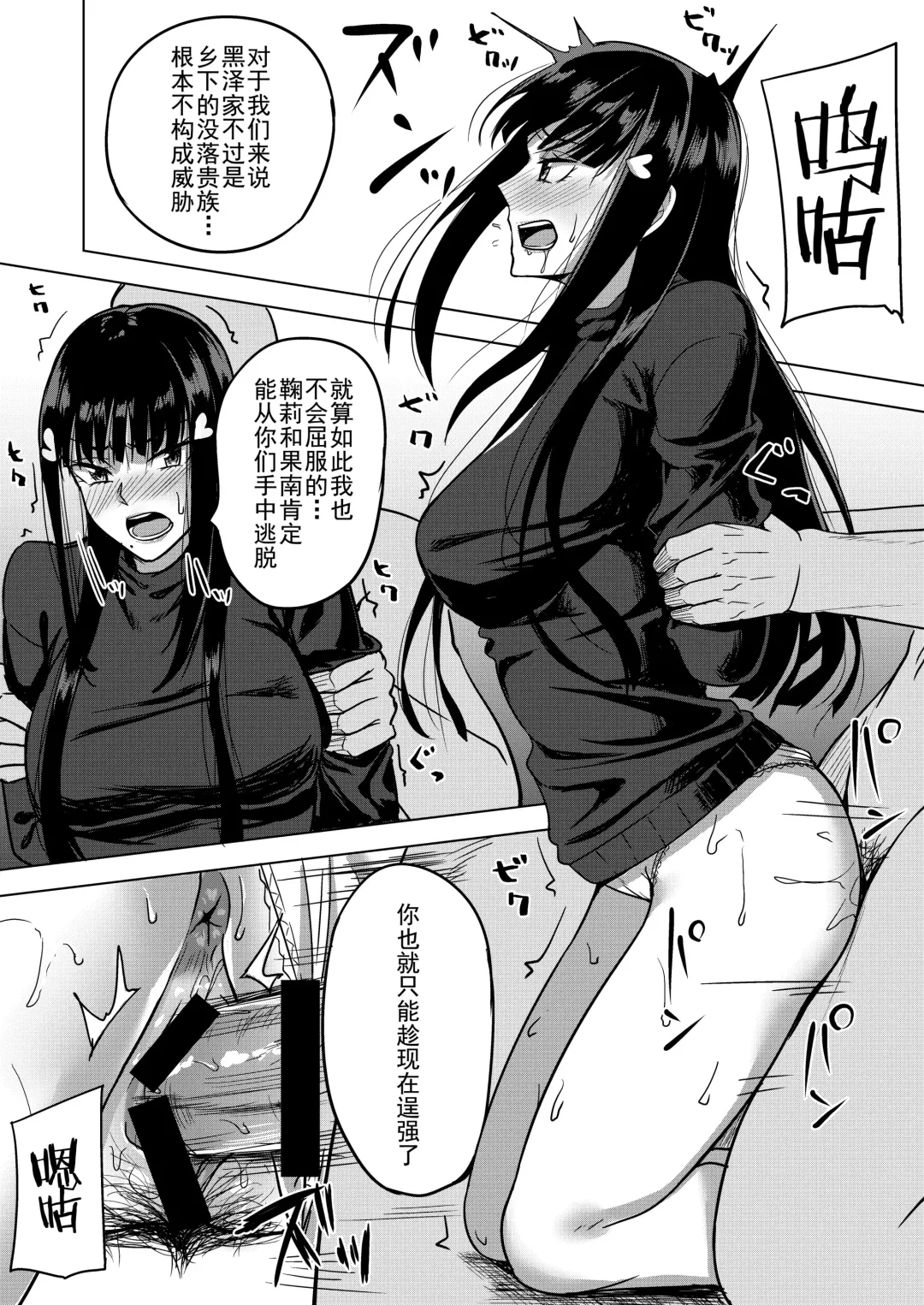 [Nosa] Shissou, Kankin, Midara ni Ochiru Fhentai - Page 9