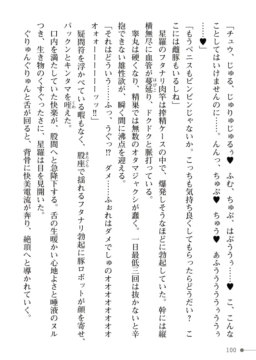 [Mogo-721] Guren Senki Enperior -Hakudaku ni Nureru Futanari Ojousama- Fhentai - Page 100