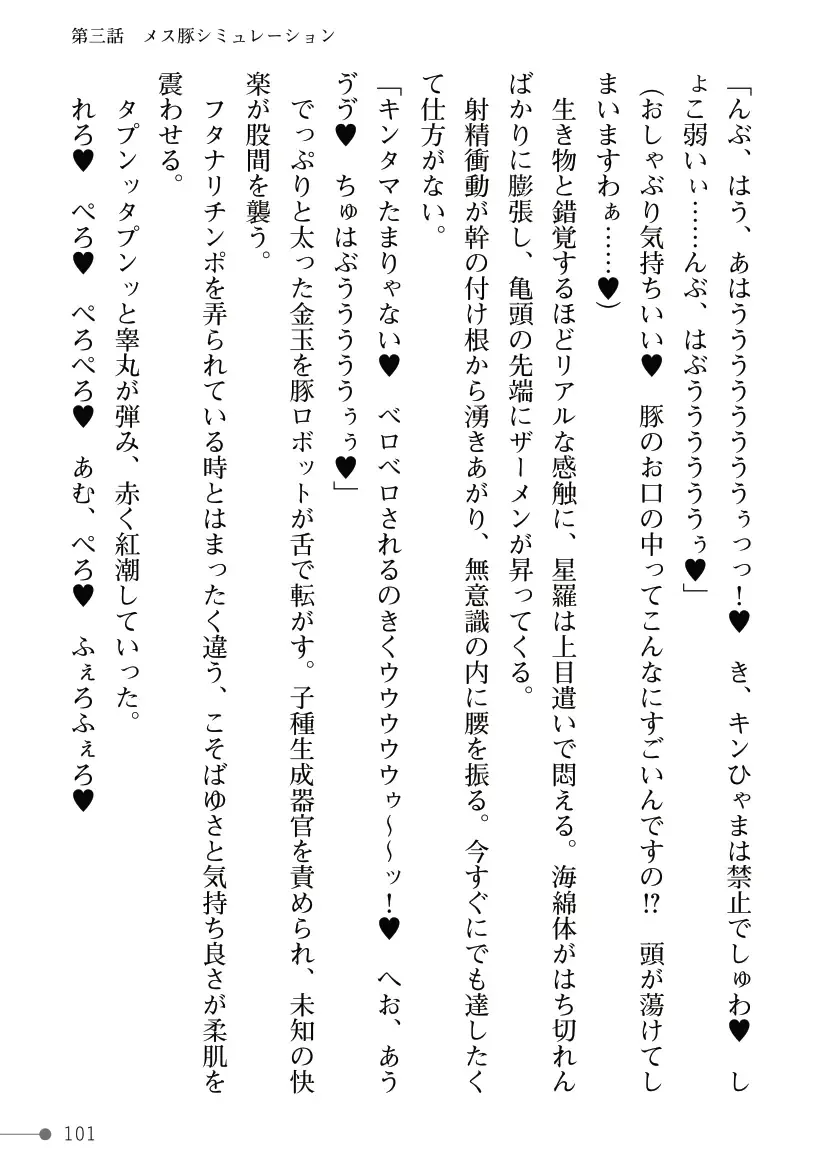 [Mogo-721] Guren Senki Enperior -Hakudaku ni Nureru Futanari Ojousama- Fhentai - Page 101