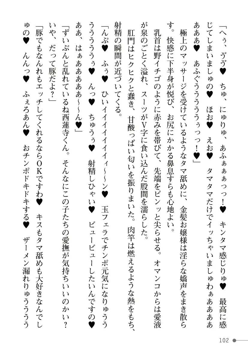 [Mogo-721] Guren Senki Enperior -Hakudaku ni Nureru Futanari Ojousama- Fhentai - Page 102