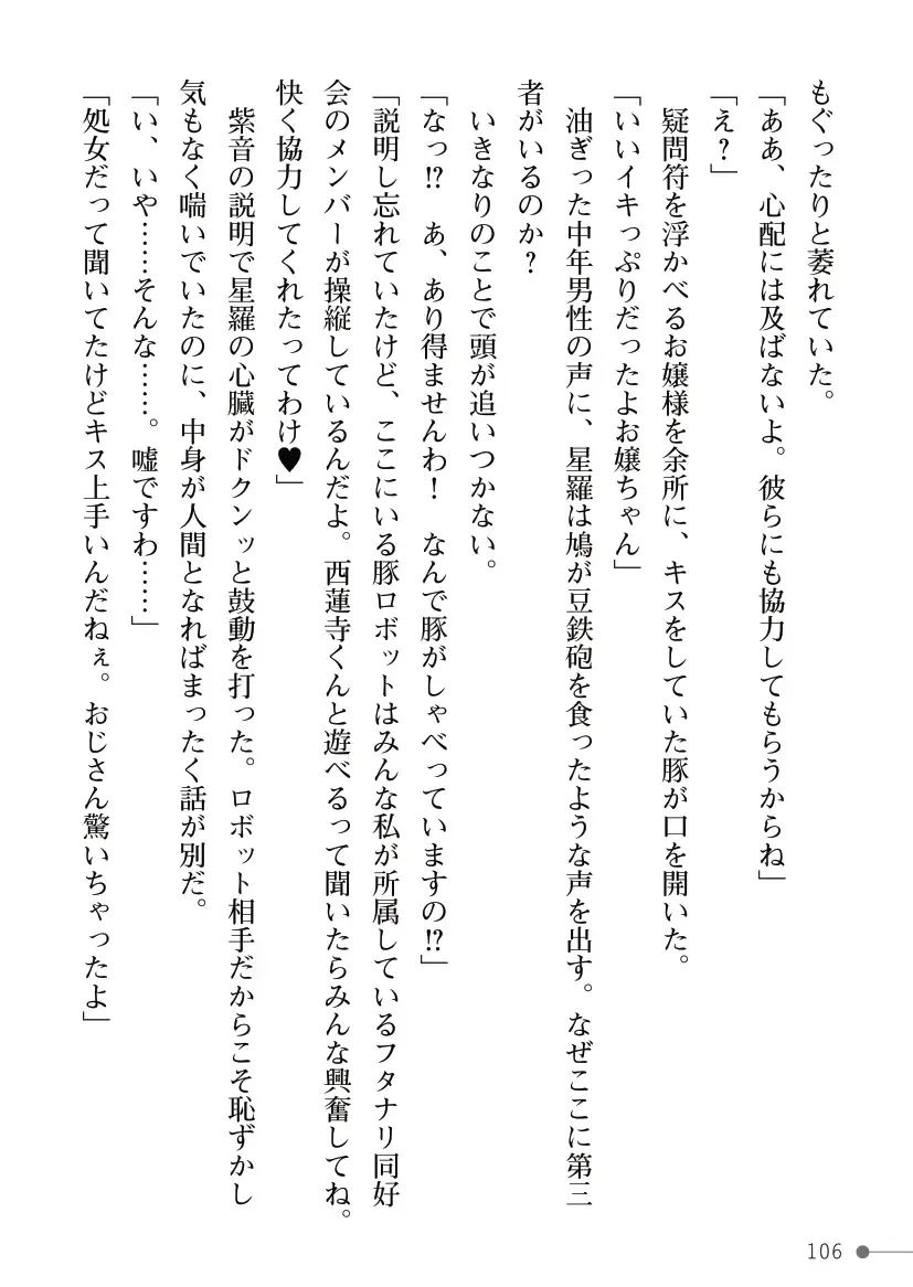 [Mogo-721] Guren Senki Enperior -Hakudaku ni Nureru Futanari Ojousama- Fhentai - Page 106