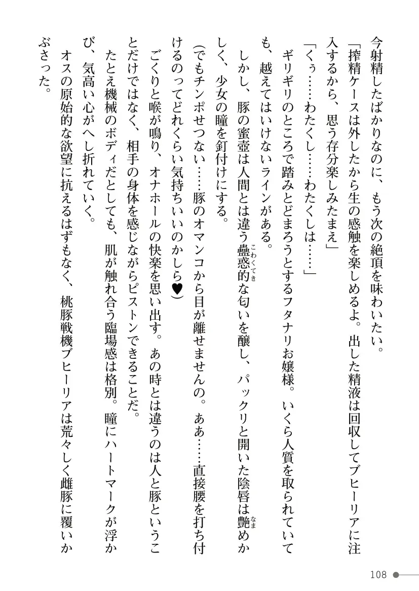 [Mogo-721] Guren Senki Enperior -Hakudaku ni Nureru Futanari Ojousama- Fhentai - Page 108