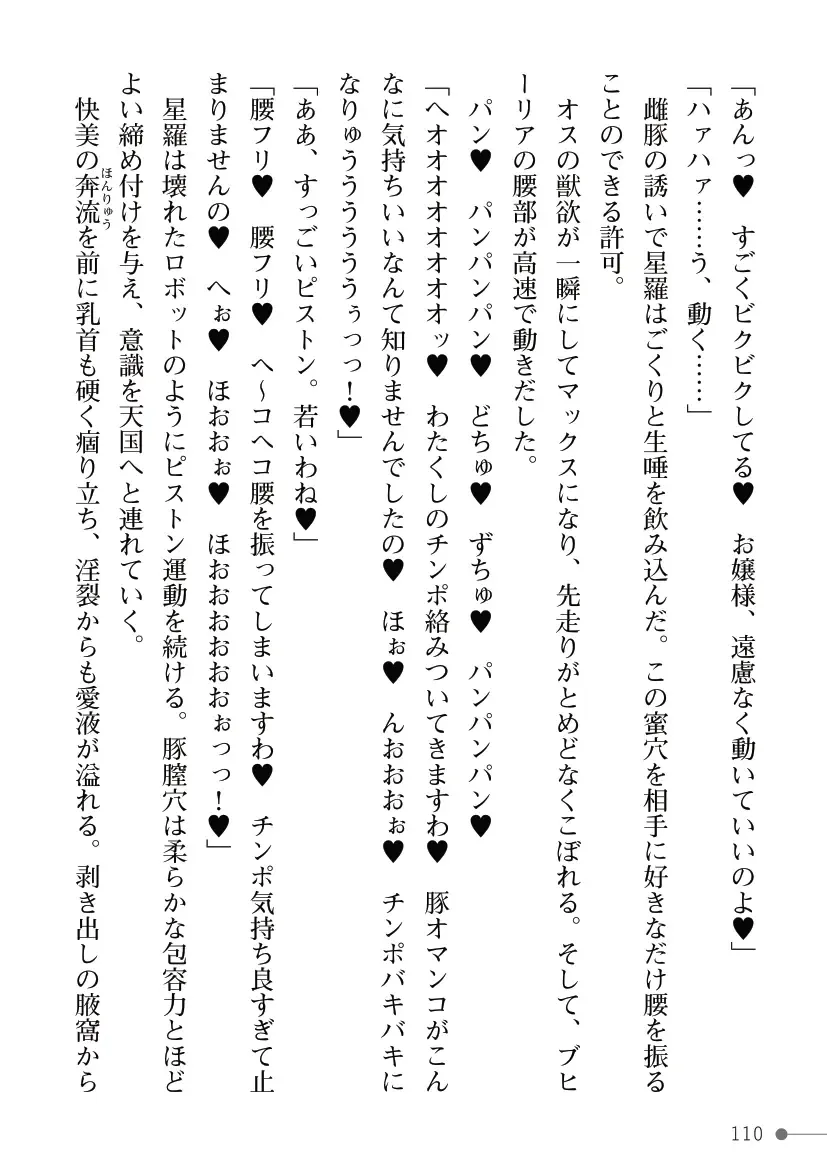 [Mogo-721] Guren Senki Enperior -Hakudaku ni Nureru Futanari Ojousama- Fhentai - Page 110