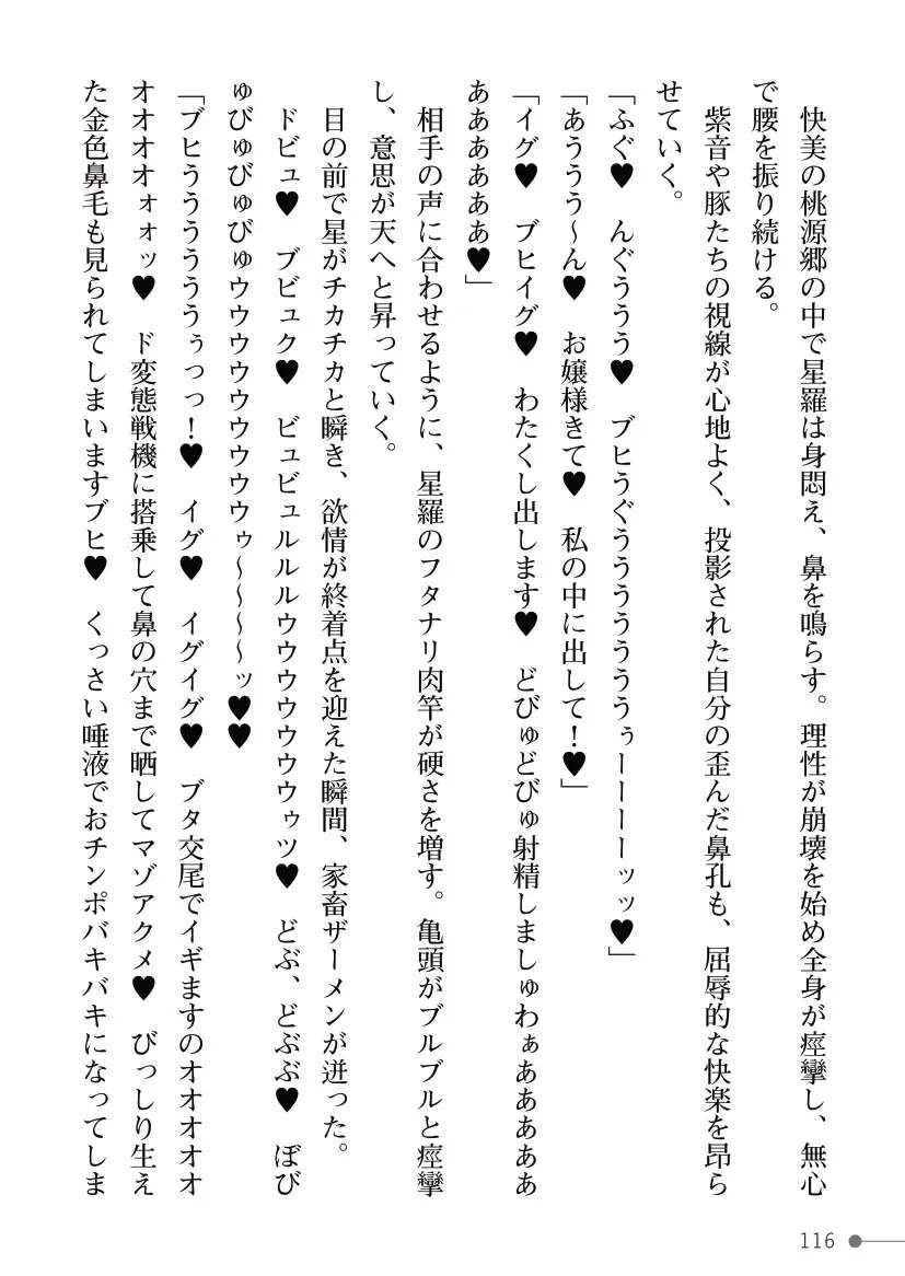 [Mogo-721] Guren Senki Enperior -Hakudaku ni Nureru Futanari Ojousama- Fhentai - Page 116