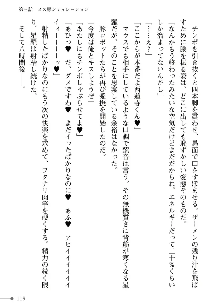 [Mogo-721] Guren Senki Enperior -Hakudaku ni Nureru Futanari Ojousama- Fhentai - Page 119