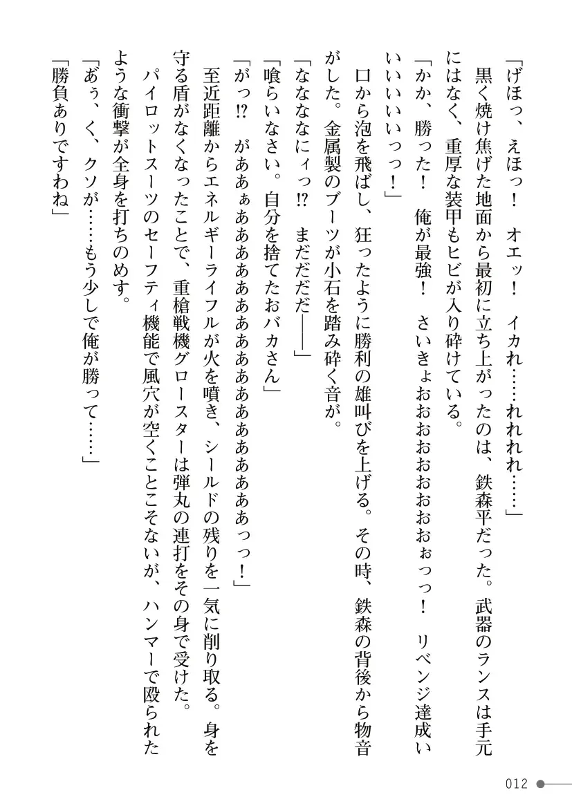 [Mogo-721] Guren Senki Enperior -Hakudaku ni Nureru Futanari Ojousama- Fhentai - Page 12