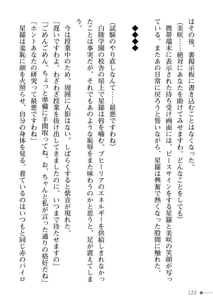 [Mogo-721] Guren Senki Enperior -Hakudaku ni Nureru Futanari Ojousama- Fhentai - Page 122