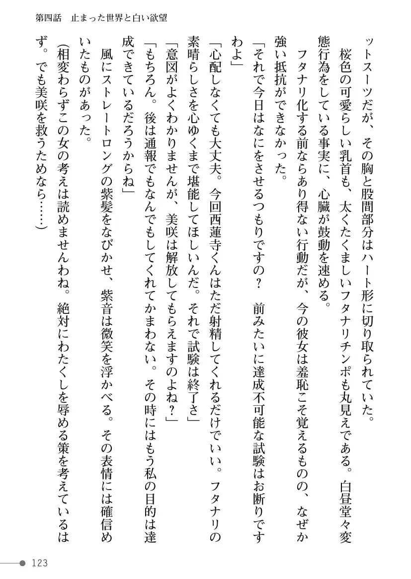 [Mogo-721] Guren Senki Enperior -Hakudaku ni Nureru Futanari Ojousama- Fhentai - Page 123