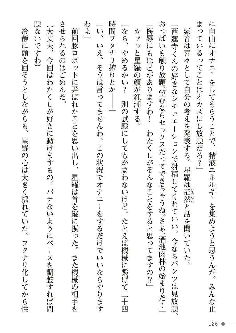 [Mogo-721] Guren Senki Enperior -Hakudaku ni Nureru Futanari Ojousama- Fhentai - Page 126