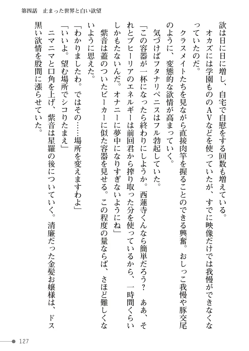 [Mogo-721] Guren Senki Enperior -Hakudaku ni Nureru Futanari Ojousama- Fhentai - Page 127