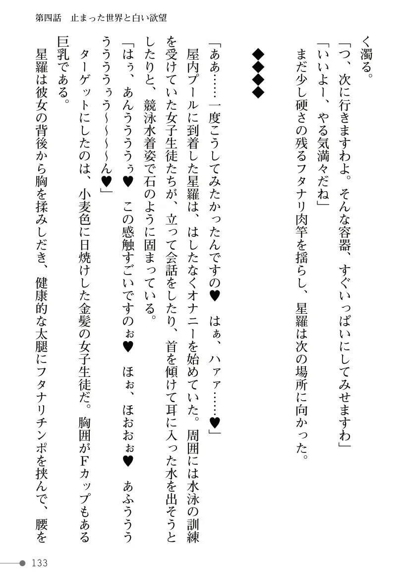 [Mogo-721] Guren Senki Enperior -Hakudaku ni Nureru Futanari Ojousama- Fhentai - Page 133