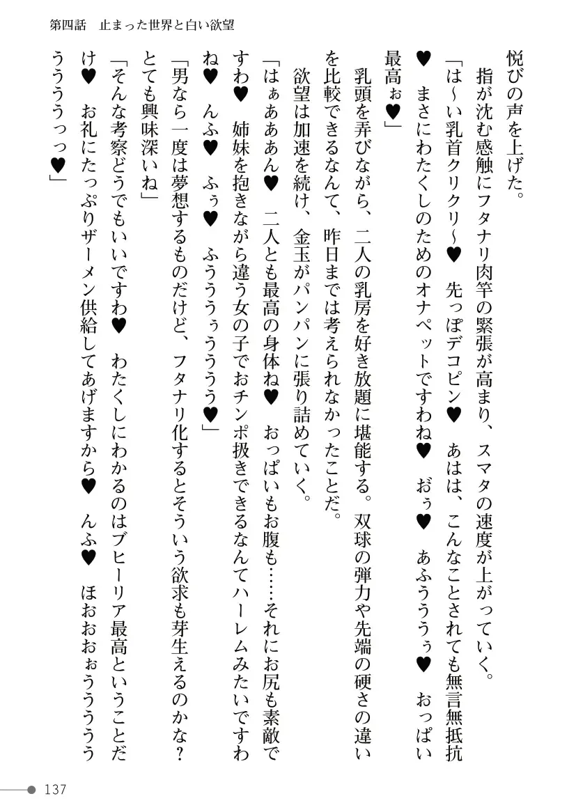 [Mogo-721] Guren Senki Enperior -Hakudaku ni Nureru Futanari Ojousama- Fhentai - Page 137