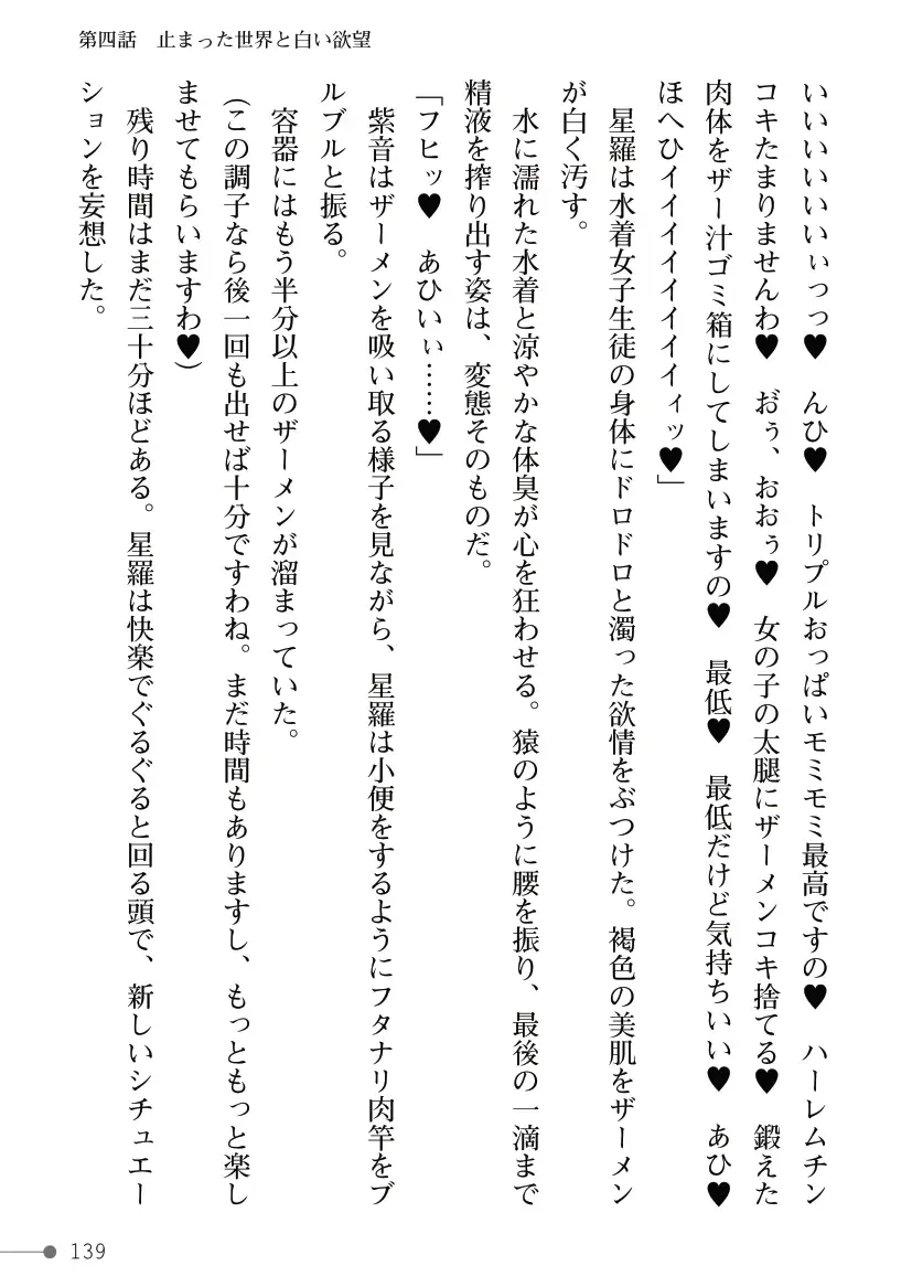 [Mogo-721] Guren Senki Enperior -Hakudaku ni Nureru Futanari Ojousama- Fhentai - Page 139